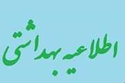 اطلاعیه بهداشتی خرید ماهی